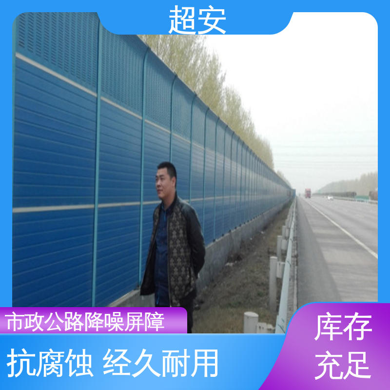 超安 现货批发 建筑工地用声屏障 多功能 多行业适用 装点环境