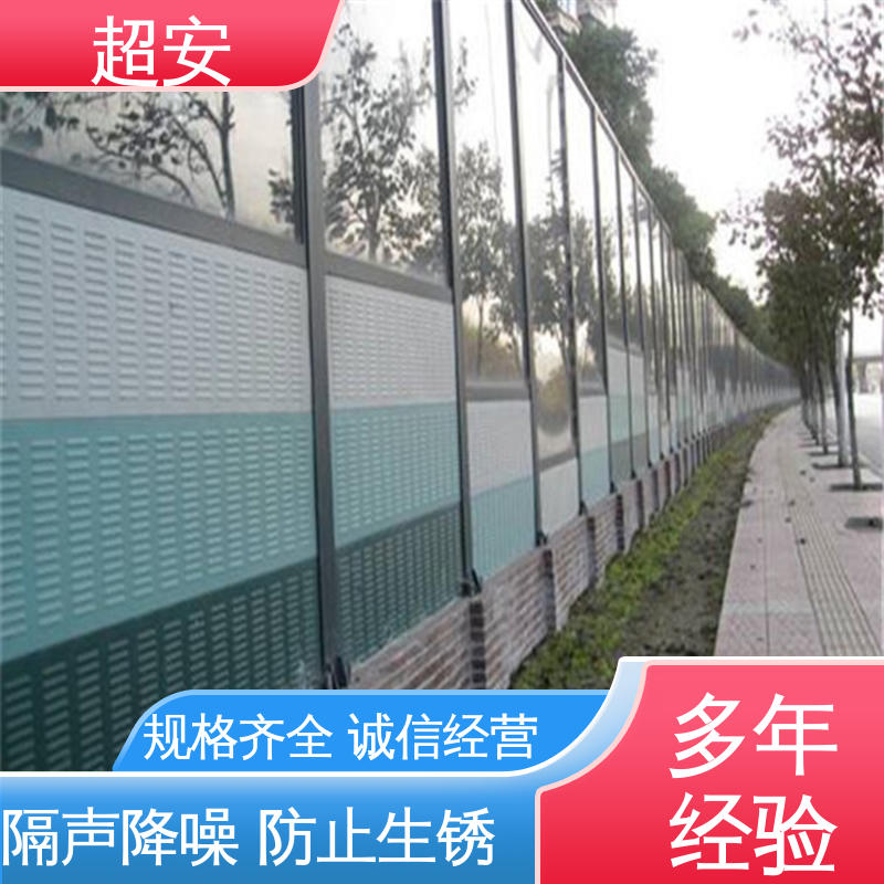 超安 现货批发 高速公路声屏障 多功能 多行业适用 使用寿命长
