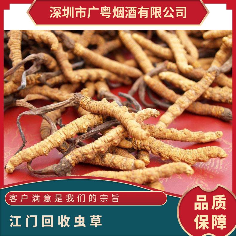 上门回收虫草商家电话 高价收购散装礼盒装冬虫夏草燕窝 广粤商行