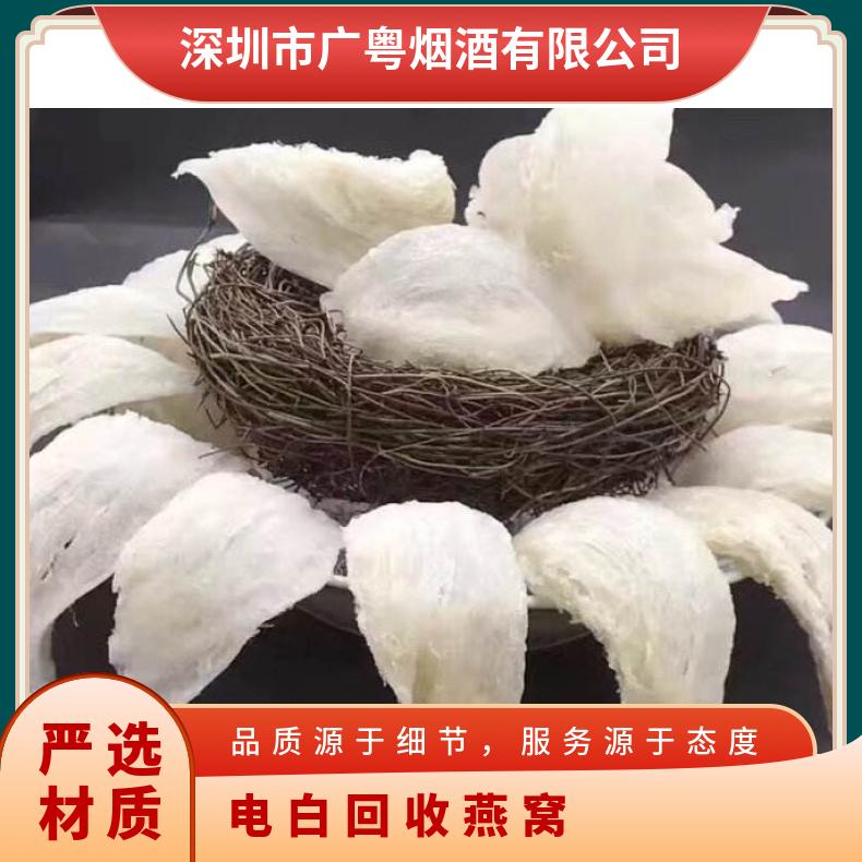 回收燕窝商家上门地址 高价收购礼盒装虫草名酒礼品 广粤商行