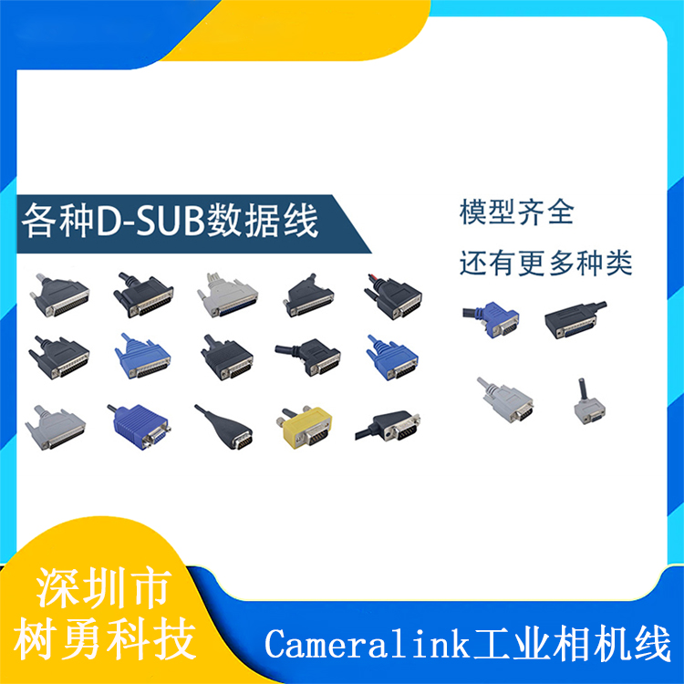 树勇科技 cameralink线缆 高速低衰减 广泛应用于机器视觉