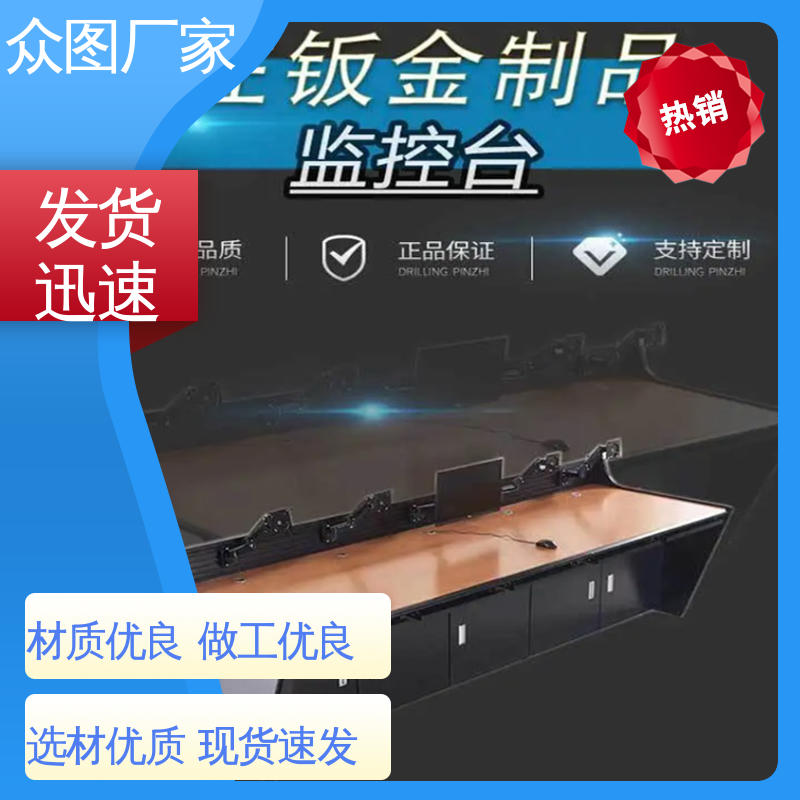 众图 高端智能型 控制台定制厂家 二联三联四联五联