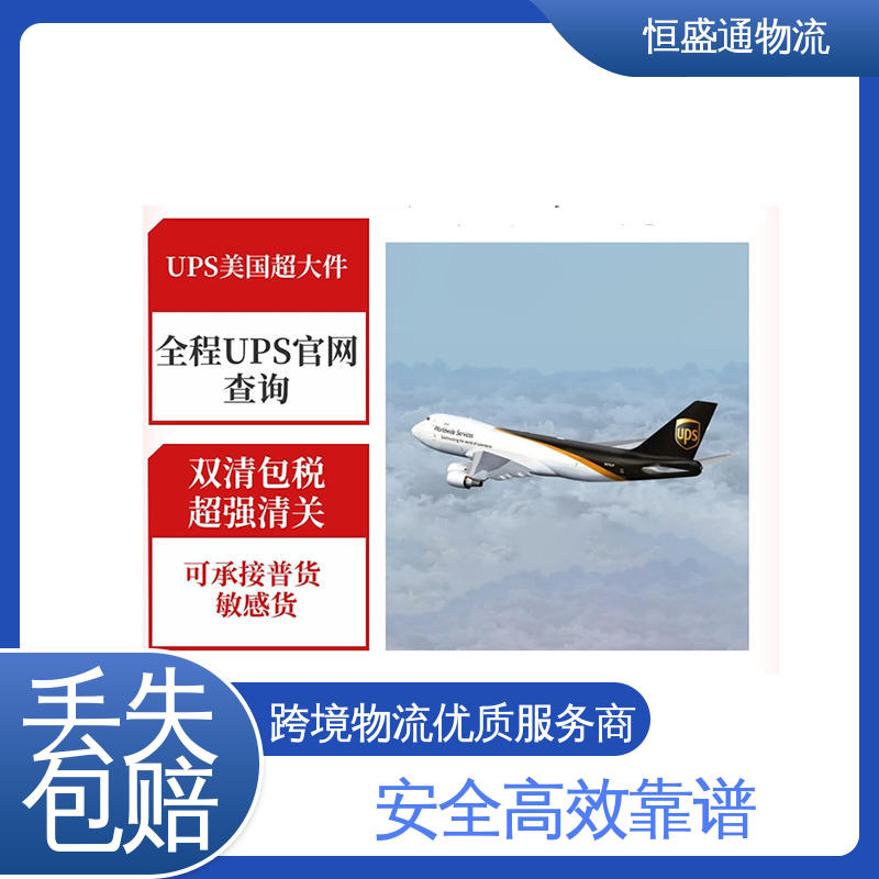 绿色清关，安全有保障 专业团队 美国空运专线 恒盛通物流