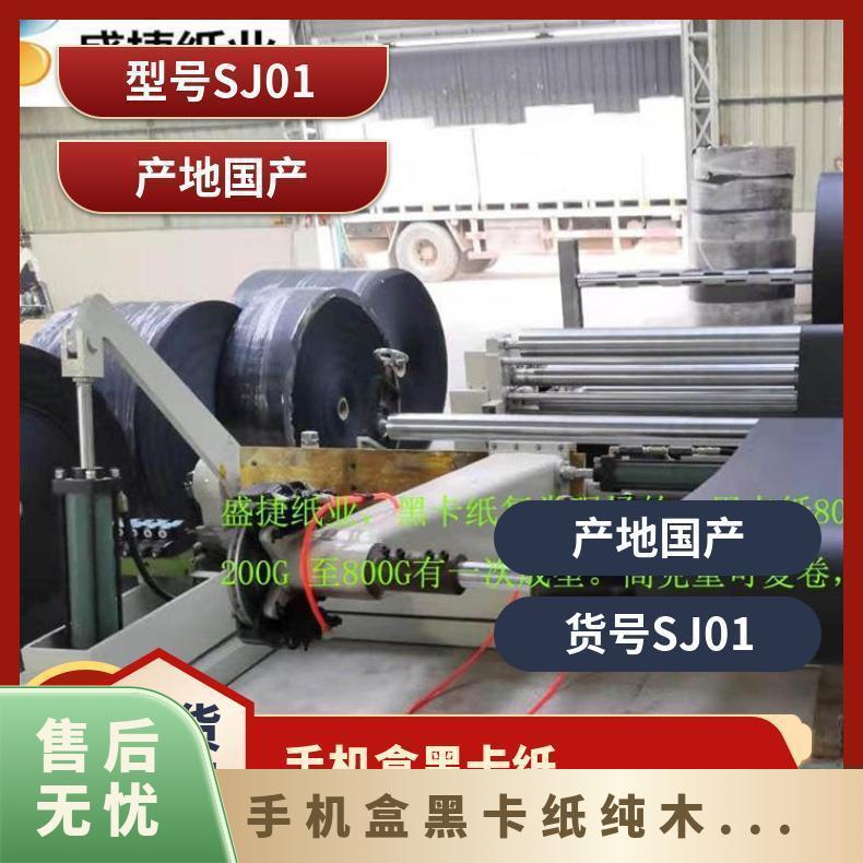 黑卡纸250G-450g 透心 全木浆 雨牌 用途 各种手提袋