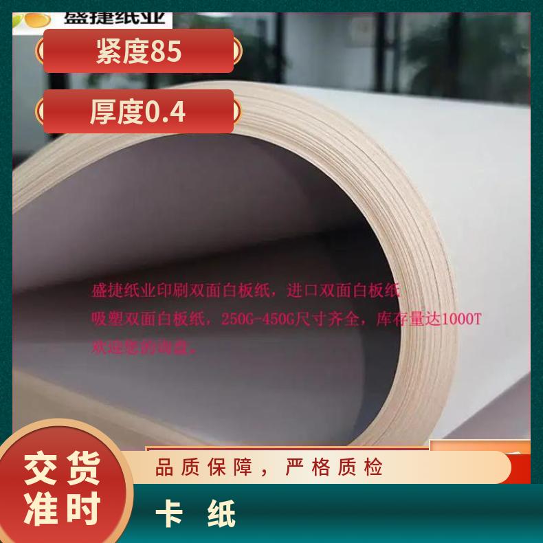  韩松双面白板纸250G-450g 进口吸塑单铜双铜300