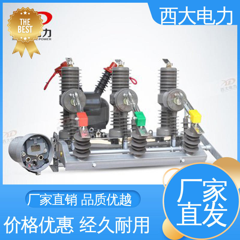 户外高压真空断路器 ZW32-24F 安全稳定 支持定制 西大电力
