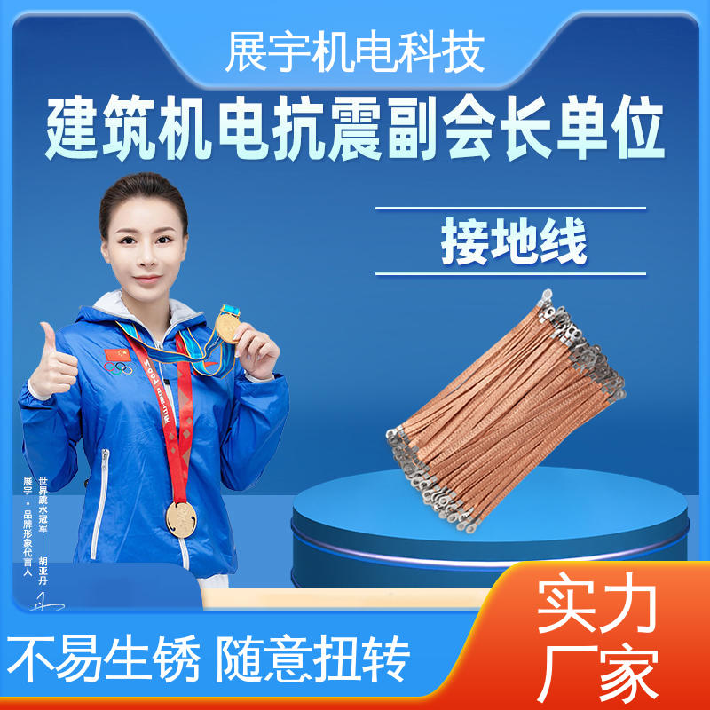 展宇 接地线厂家 随意扭转 品质可靠 耐弯曲 抗拉