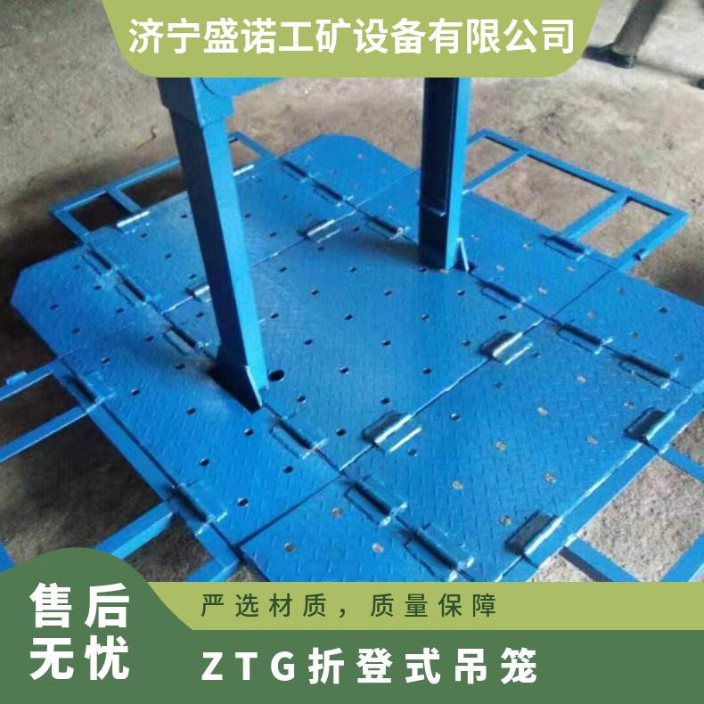 ZTG折登式吊笼吊罐 矿用巷道 凿打直天井 斜井 可定做 提升人员 设备