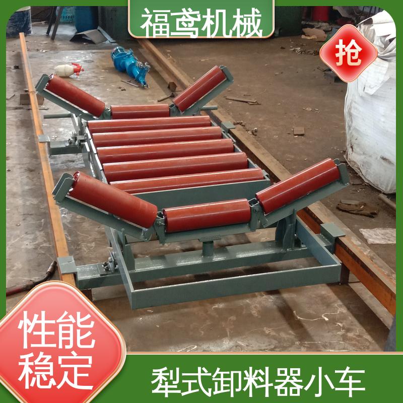 福鸢机械 输送能力10T 双侧犁式卸料器 传动效率高 物流配送 发货快