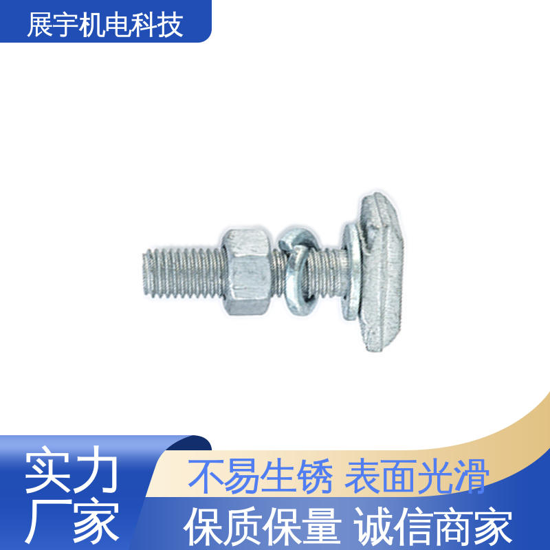 展宇 T型螺栓批发 坚固耐腐 安装方便 机械性能好