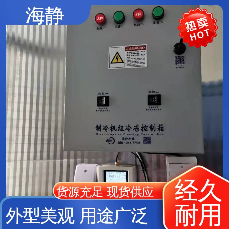 海静 HJLK-10G 保鲜冷库安装 防爆设计 外形美观 多规格可选 库存充足