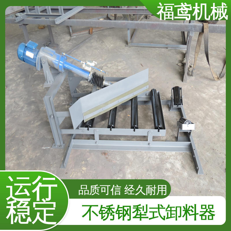 福鸢机械 功率4kw 电液动犁式卸料器 木托包装 诚信经营 性价比高