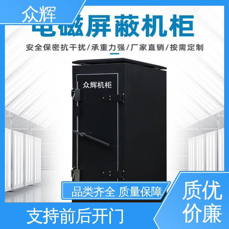 众辉 屏蔽设备弱电机柜 C级认证资质证书指纹数字密码锁 