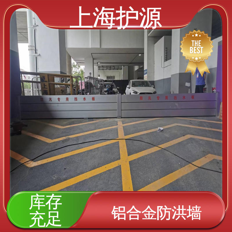 上 海护源 地下室 出入口挡水板 品质好 经久耐用 支持定制 全国配送