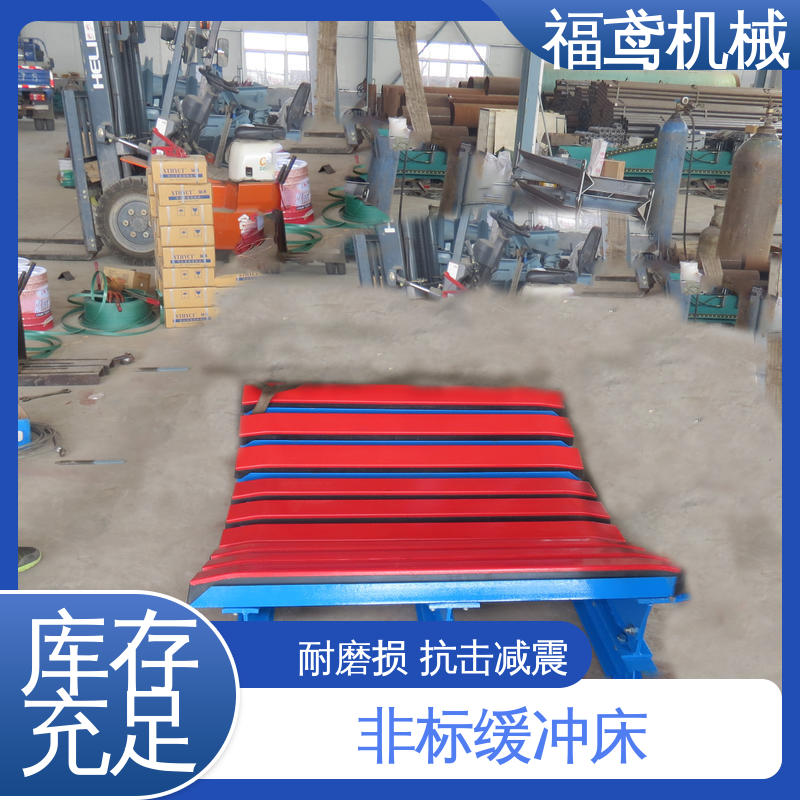 福鸢机械 钢厂 皮带输送机缓冲床 耐磨损 抗击减震 性能稳定 
