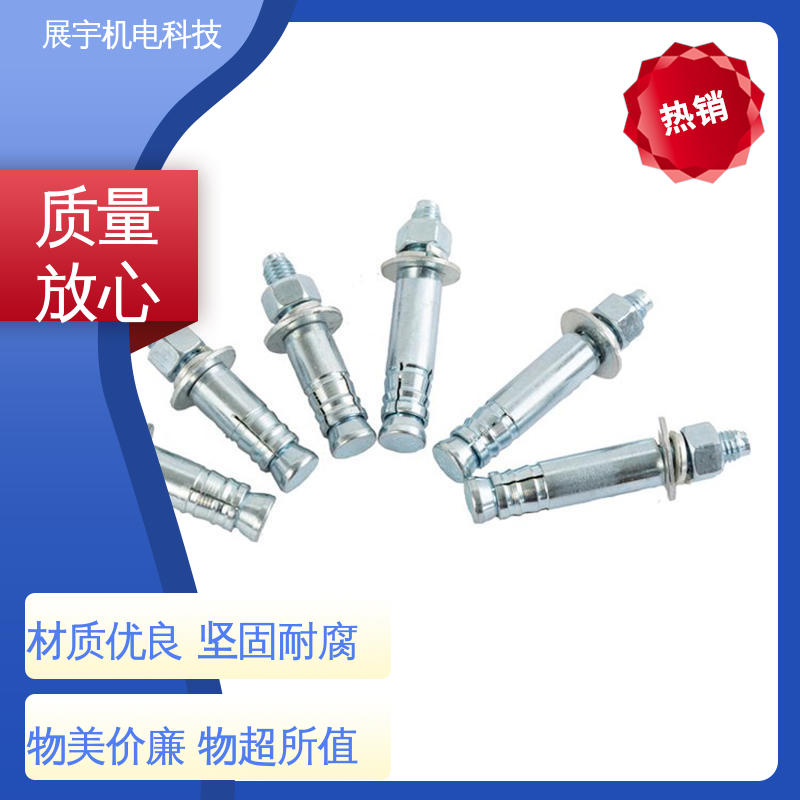展宇 自扩底锚栓 结构稳定 不易变形 耐疲劳性能好