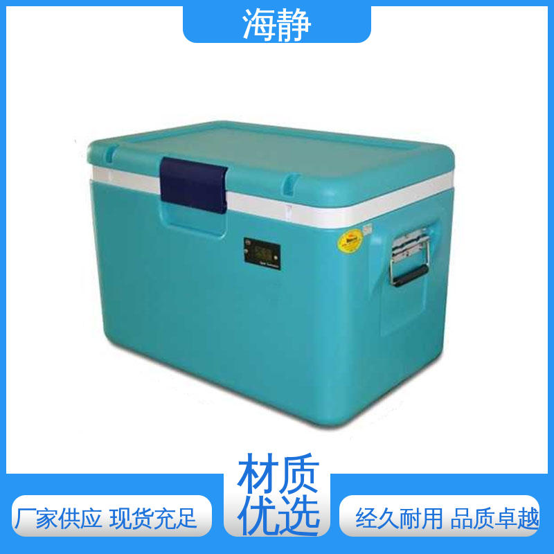 海静 2-8℃运输箱 隐藏式铵链 外观简约大方 采用滚塑工艺 一次成型