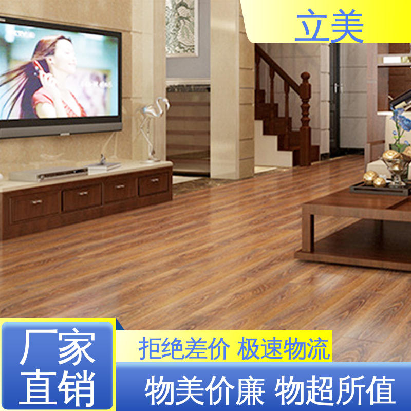 立美 家用复合地板 抗磨损度更强 公寓装修 厂家批发