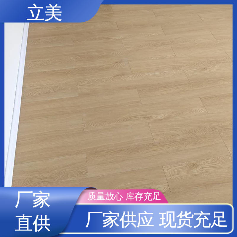可定做 耐污 易保养 寿命长 客厅复合地板 家装专用 立美