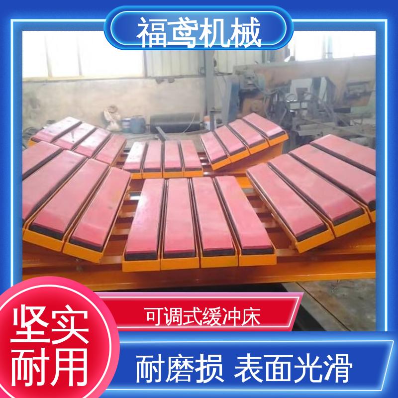 福鸢机械 钢厂 可调式缓冲床 抗冲击强度120kg/cm2 性价比高 