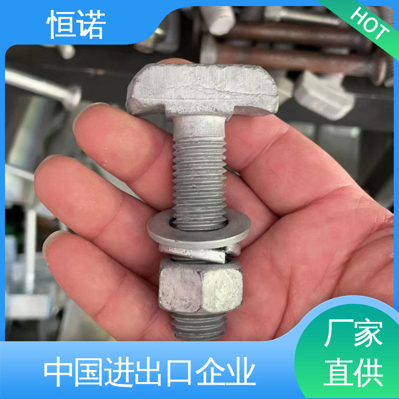 图纸定做 管廊托臂T型螺栓 实体厂家 大量现货 恒诺