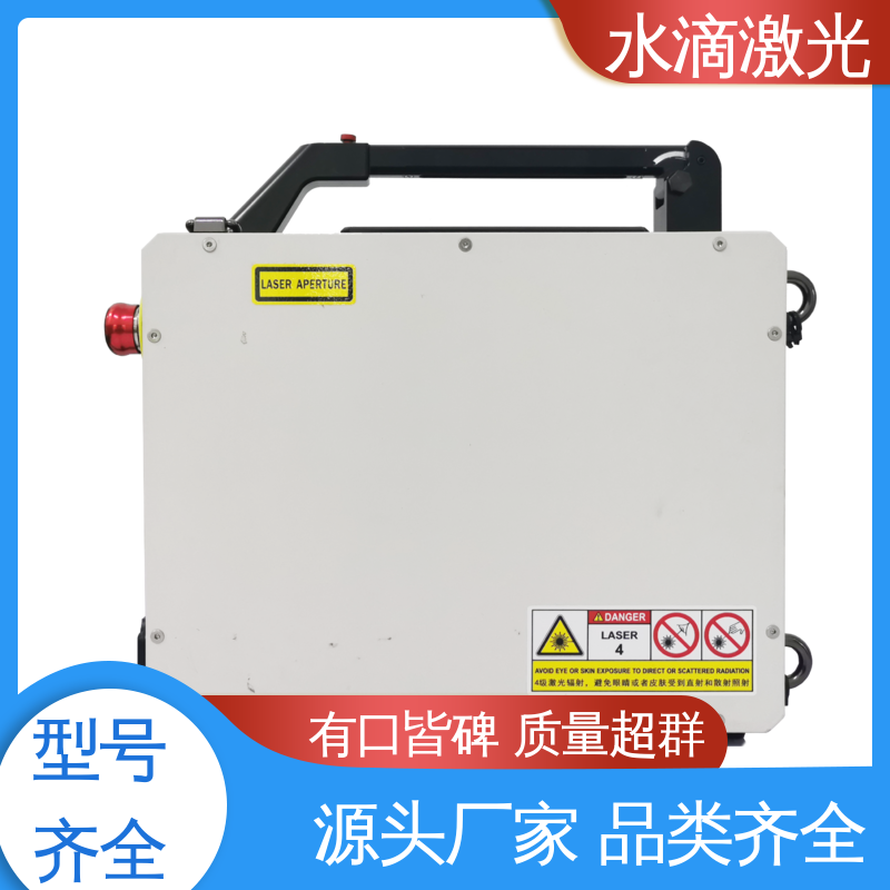 水滴 激光除锈机 橡胶模具 清洗便捷快速 大品牌行业金冠产品
