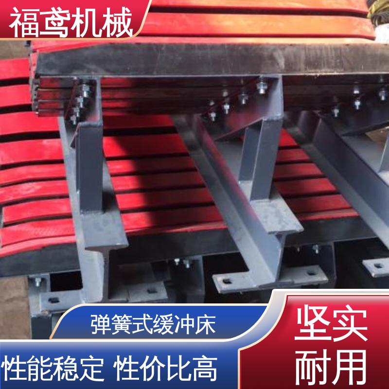 福鸢机械 钢厂 缓冲床 阻燃抗静电 使用方便 性价比高 