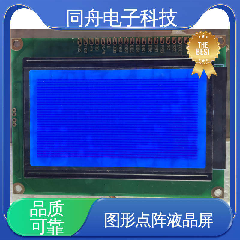 同舟电子 FG12864F 汉字显示屏 画面刷新速度快 亮度可调