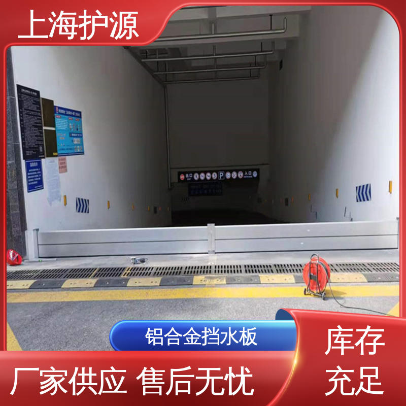 上 海护源 建筑工地 出入口挡水板 银色 支持定制 库存充足 源头厂家
