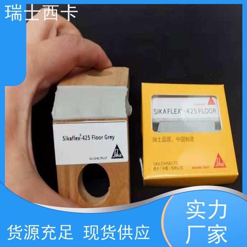 瑞士西卡 伸缩缝密封胶 粘接性好 厂家供应 售后无忧