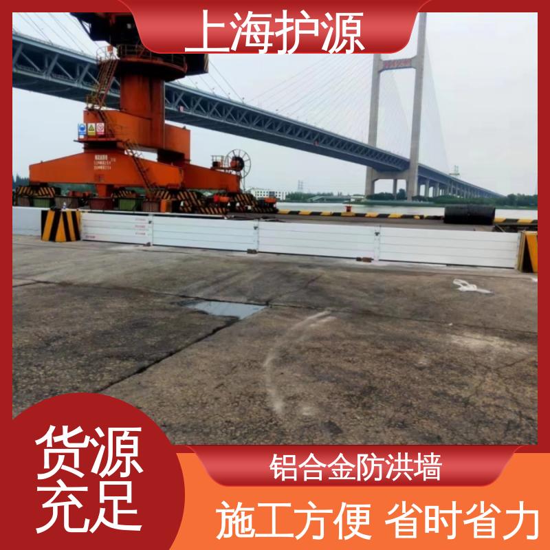 上 海护源 出入口挡水板 移动式防洪墙 防水性能好 物流配送 发货快