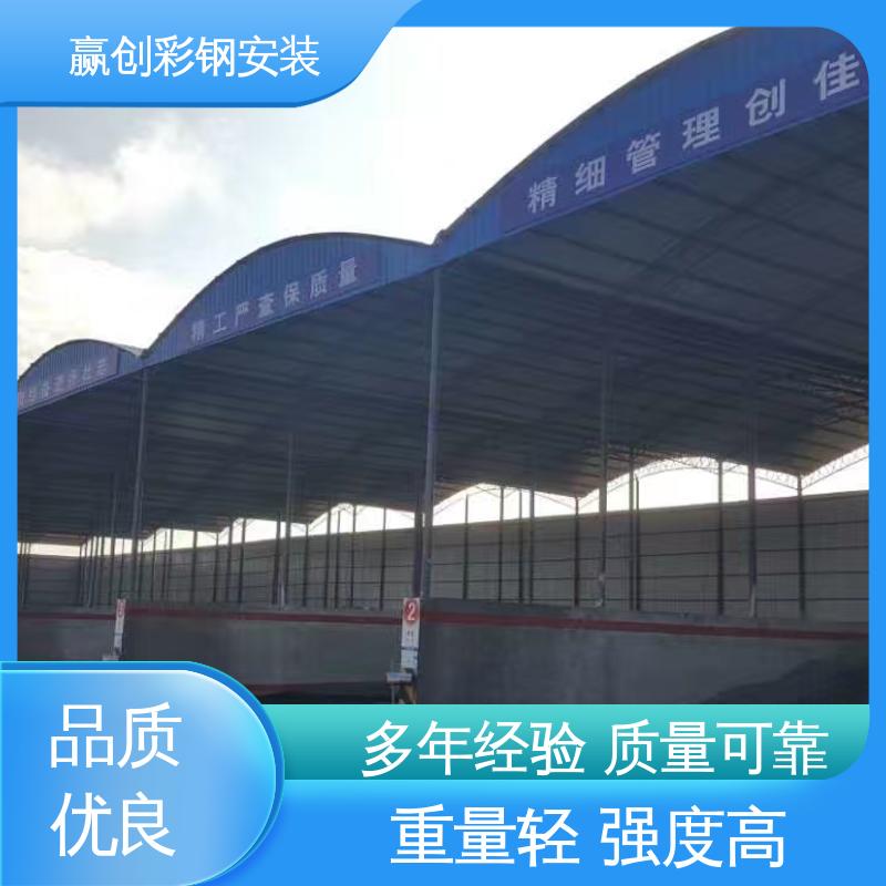 赢创 石家庄彩钢棚搭建 隔热性好 防高空抛物 抗冲击 抗积雪