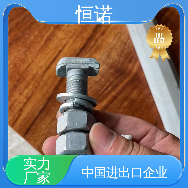按需定制 高强度哈芬槽T型螺栓 牢固耐用 厂家供应 恒诺