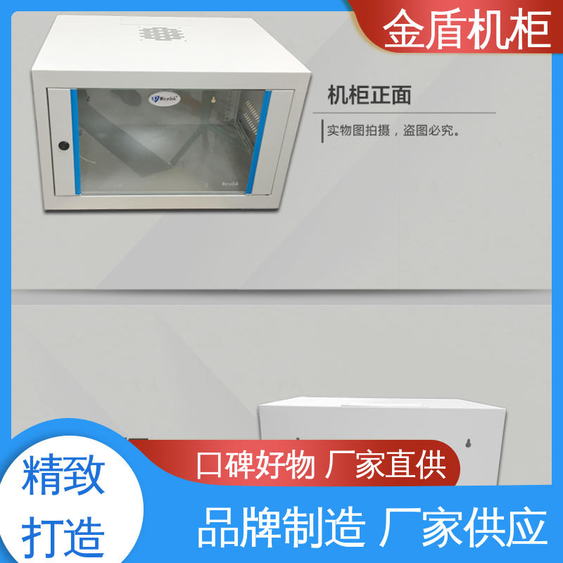 金盾 挂墙机柜 弱电交换机用 可安装各类网络设备