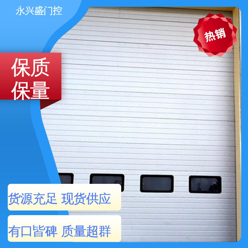永兴盛门控 精心设计 客户至上 工业电动提升门 选材精致