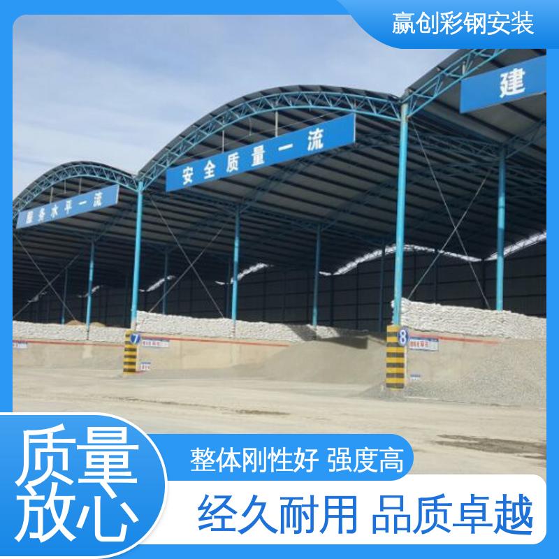 赢创 铝镁锰 海口搅拌站带棚料仓 光照充足 材质轻便