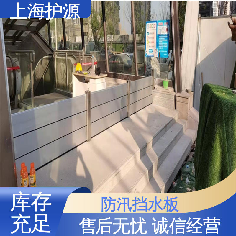 上 海护源 地下车库 商铺口挡水板 重量轻 移动方便 支持定制 全国配送