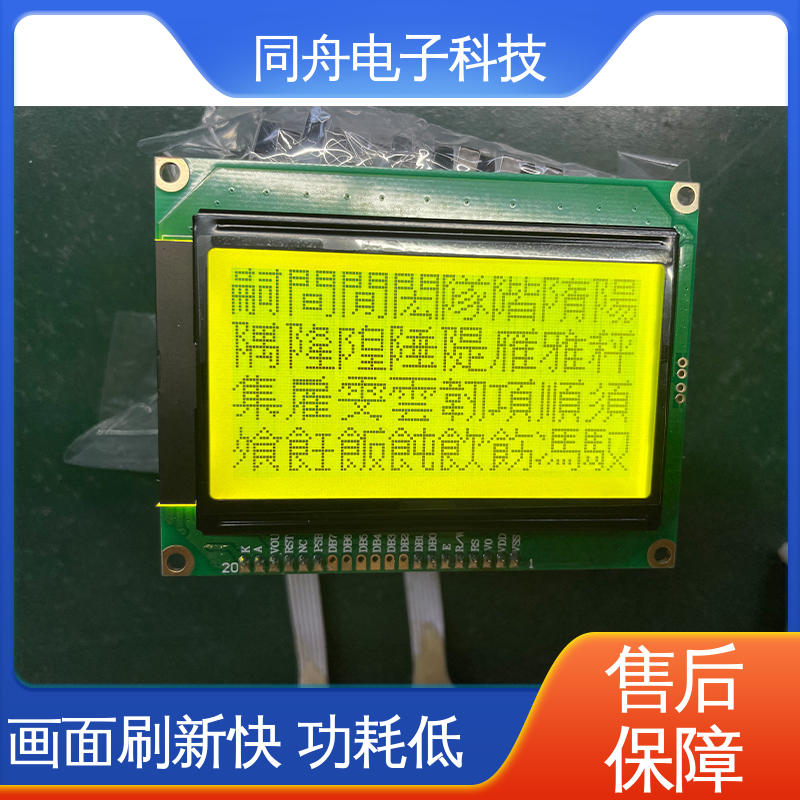 同舟电子 FG12864F 传呼机显示屏 正视透射模式 功能强大