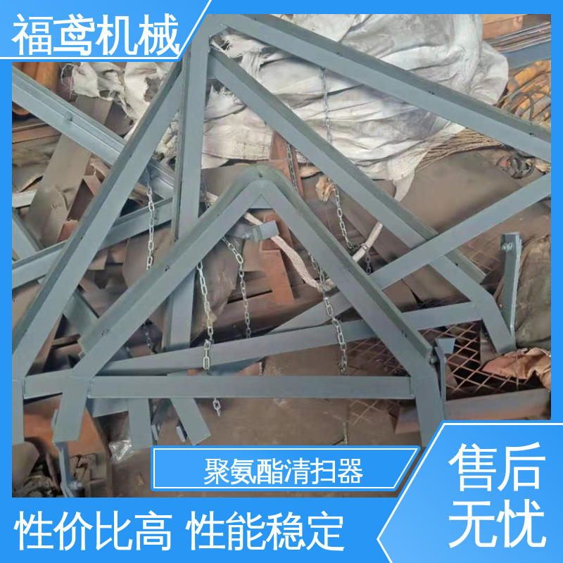 福鸢机械 聚氨酯 尾轮清扫器 耐磨耐腐蚀 不伤皮带 全国供应 按需定制