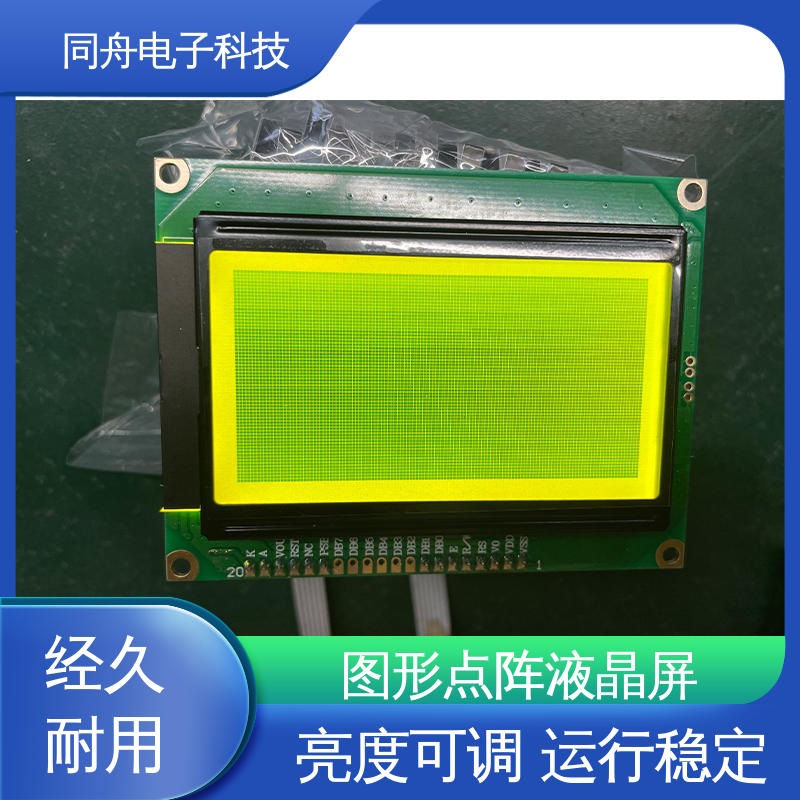 同舟电子 FG12864F 手持设备液晶屏 用于仪器仪表 稳定性好