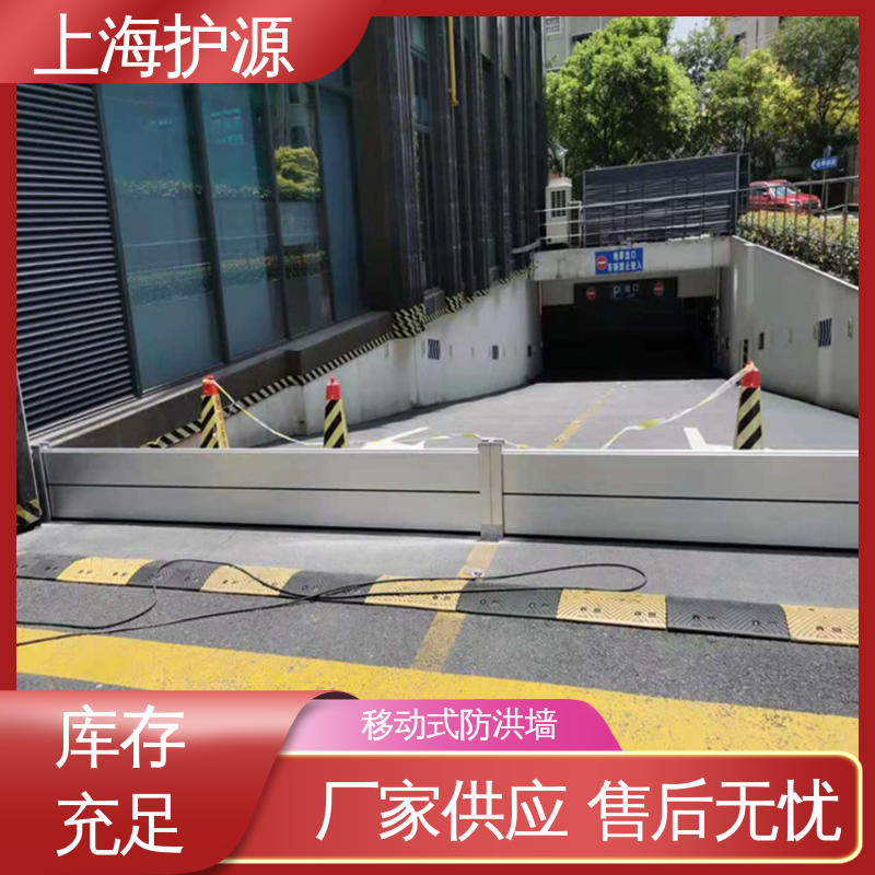 上 海护源 水电站 商铺口挡水板 防水性能好 售后无忧 诚信经营