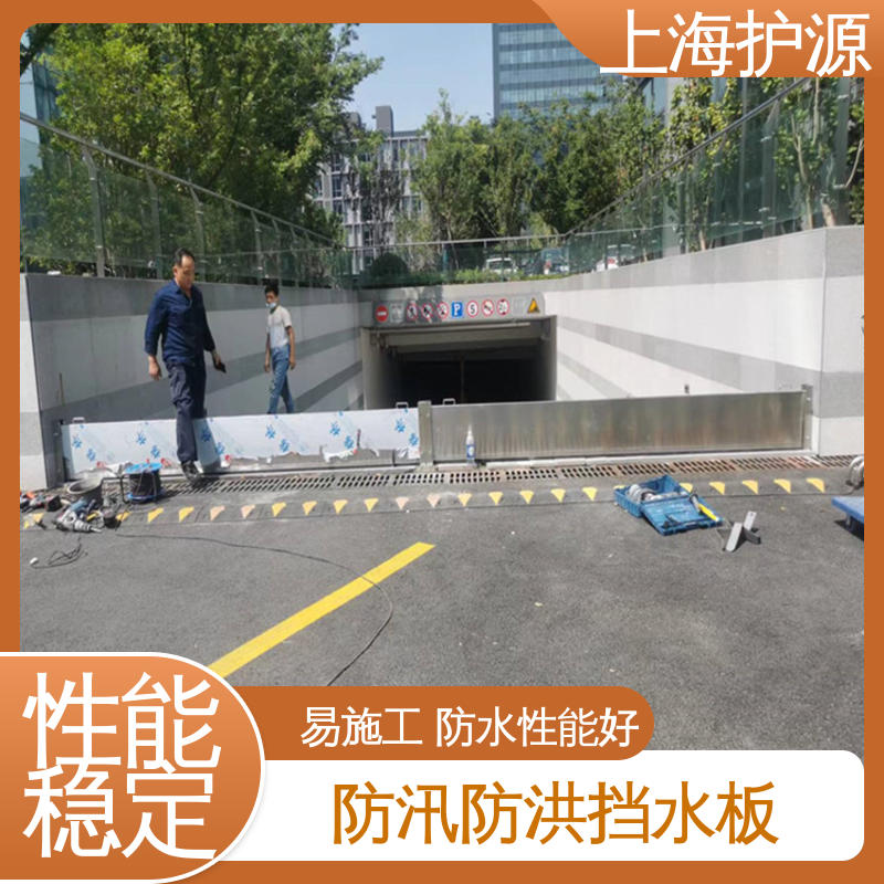上 海护源 水电站 移动式防汛板 组合安装 高效防水 物流配送 发货快