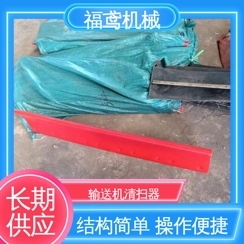福鸢机械 聚氨酯 合金清扫器 采用滚刷设计 厂家供应 支持定制