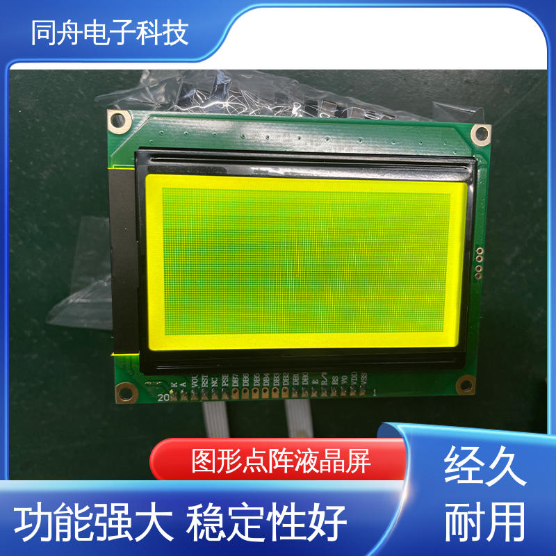 同舟电子 FG12864F 汉字显示屏 用于仪器仪表 操作简单