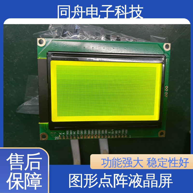 同舟电子 FG12864F 四行汉字显示屏 画面刷新速度快 亮度可调