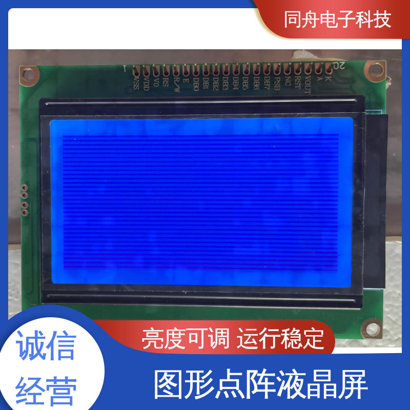 同舟电子 FG12864F 门禁显示屏 正视透射模式 稳定性好