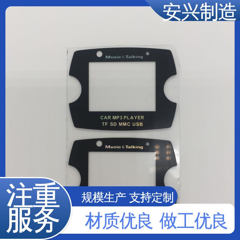 松性好 耐高温 PC面板丝印 来图来样定制 手感舒适 安兴