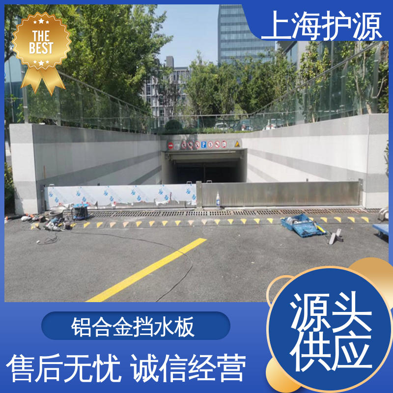 上 海护源 建筑工地 出入口挡水板 重量轻 移动方便 性价比高 全国供应