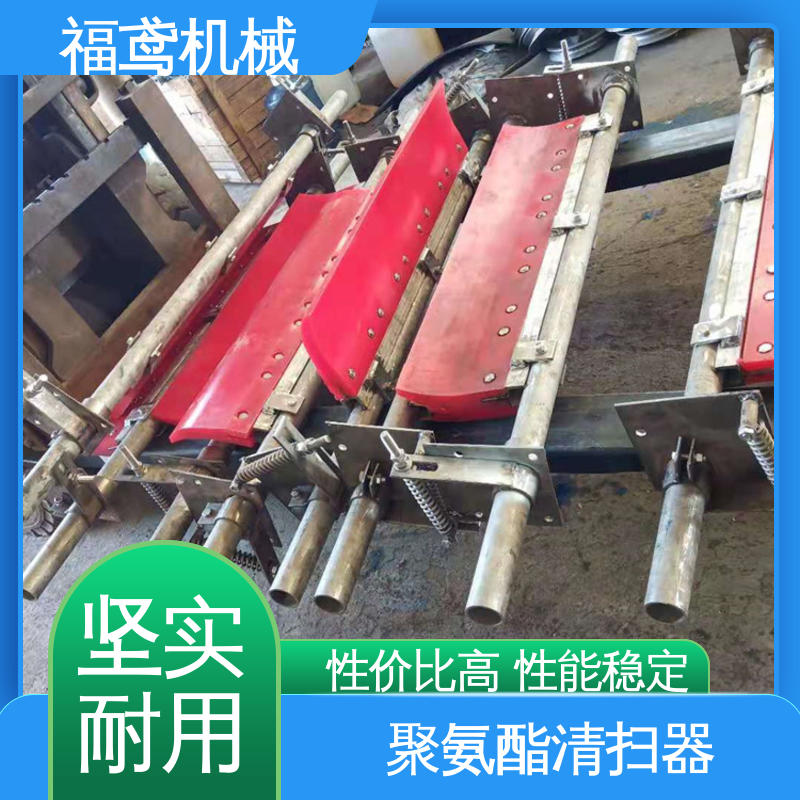 福鸢机械 功率11W 矿用清扫器 耐磨损 精选厂家 在线接单 物流配送