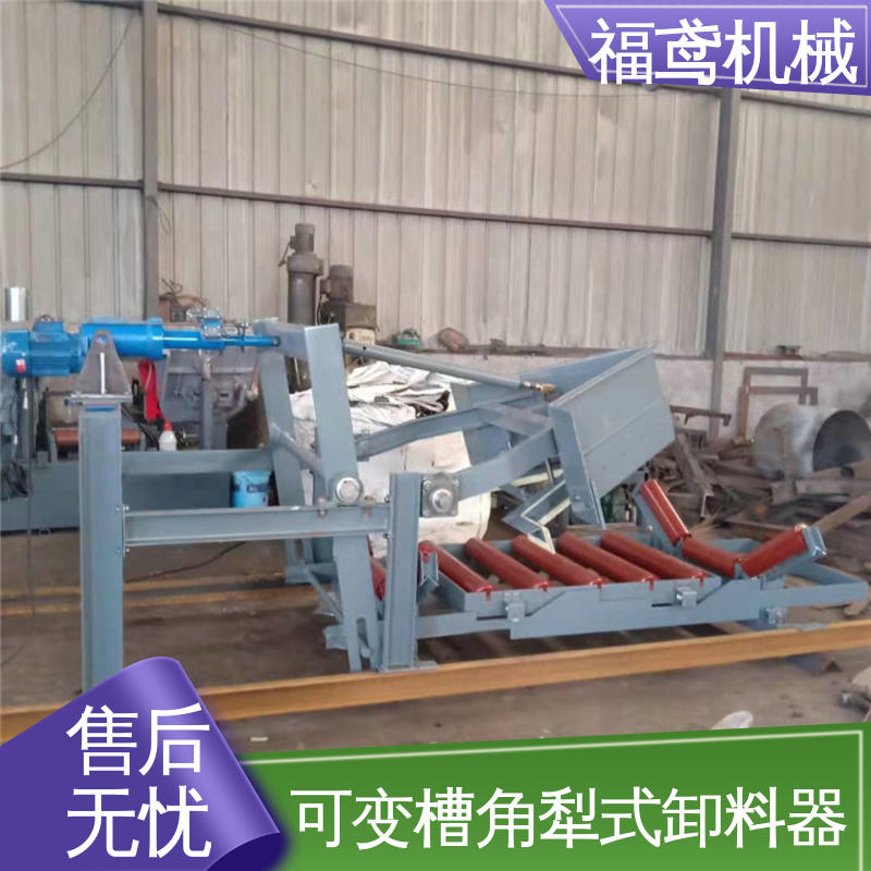 福鸢机械 输送能力10T 气动犁式卸料器 灵活性高 售后无忧 诚信经营